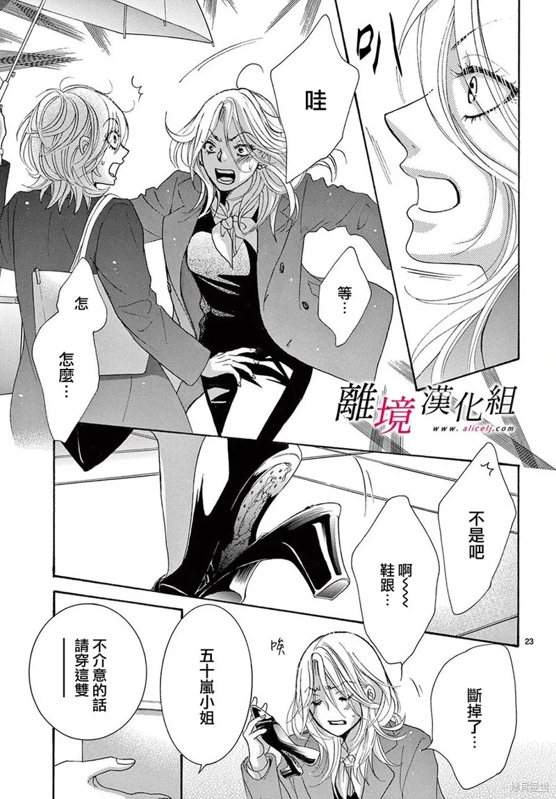 想被黑崎秘書誇獎,第44话,第23张