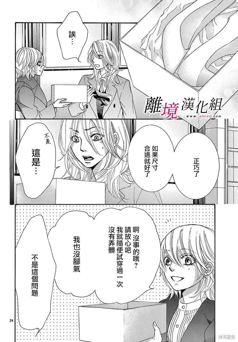 想被黑崎秘書誇獎,第44话,第24张