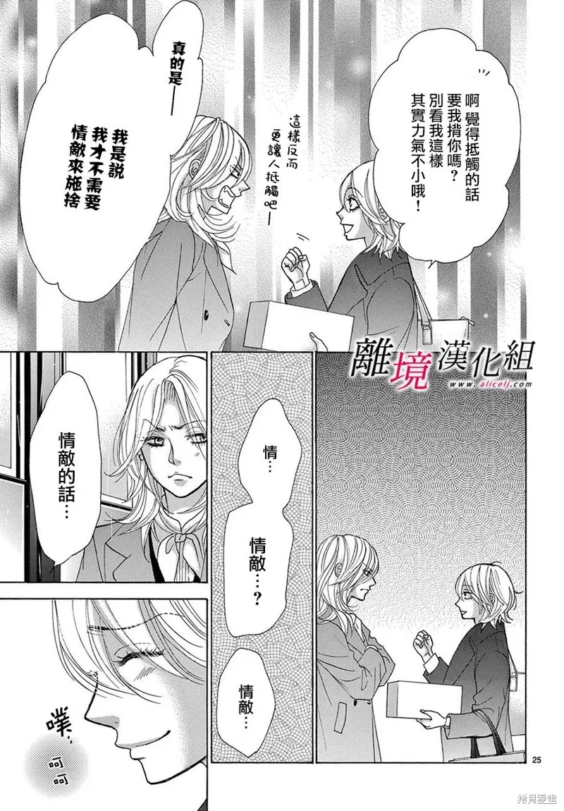 想被黑崎秘書誇獎,第44话,第25张