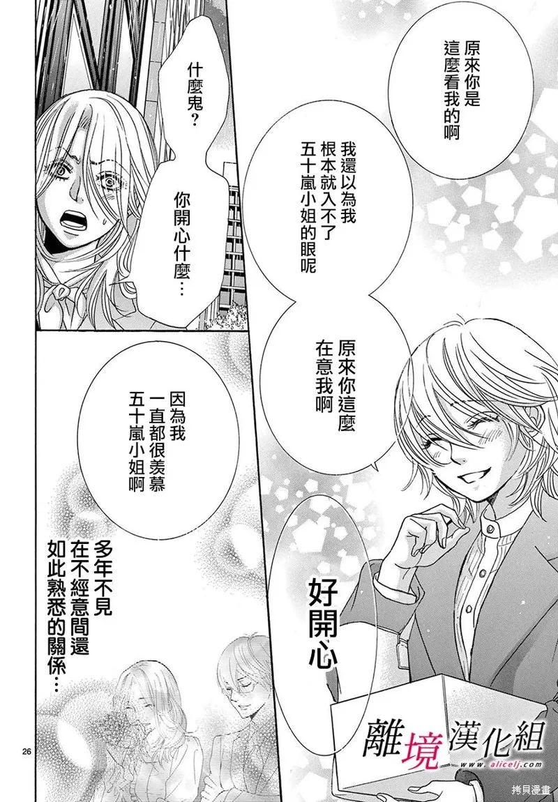想被黑崎秘書誇獎,第44话,第26张