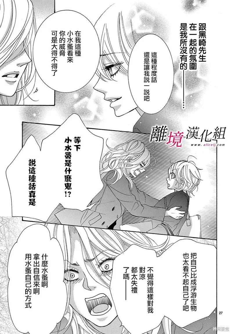 想被黑崎秘書誇獎,第44话,第27张
