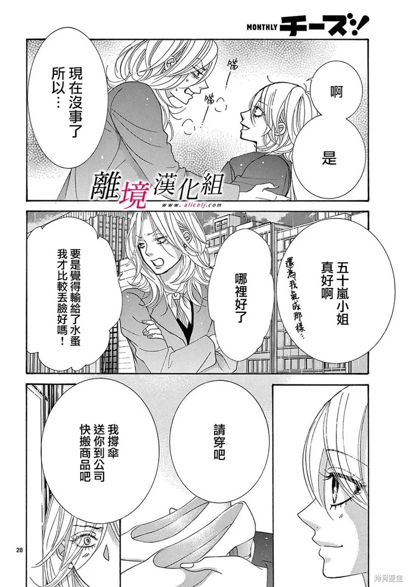 想被黑崎秘書誇獎,第44话,第28张