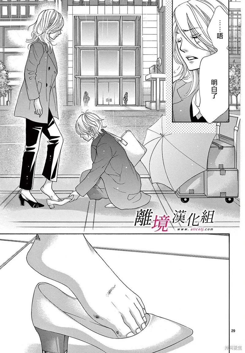 想被黑崎秘書誇獎,第44话,第29张