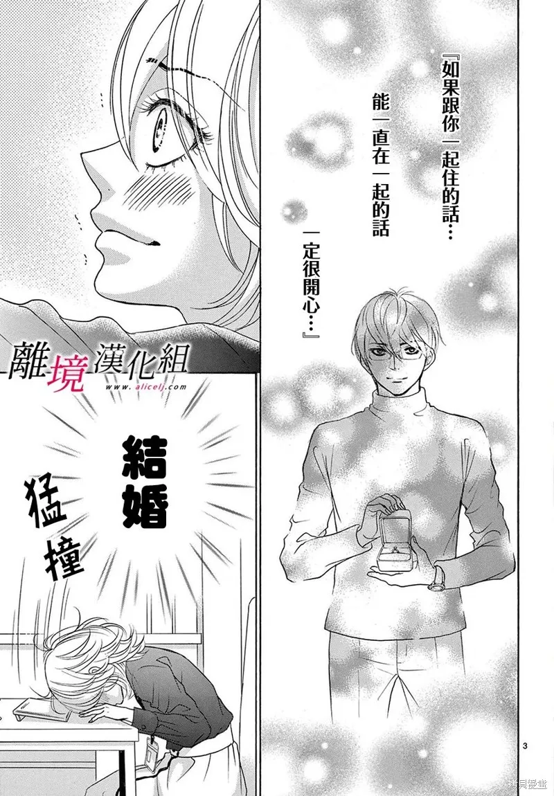 想被黑崎秘書誇獎,第44话,第3张