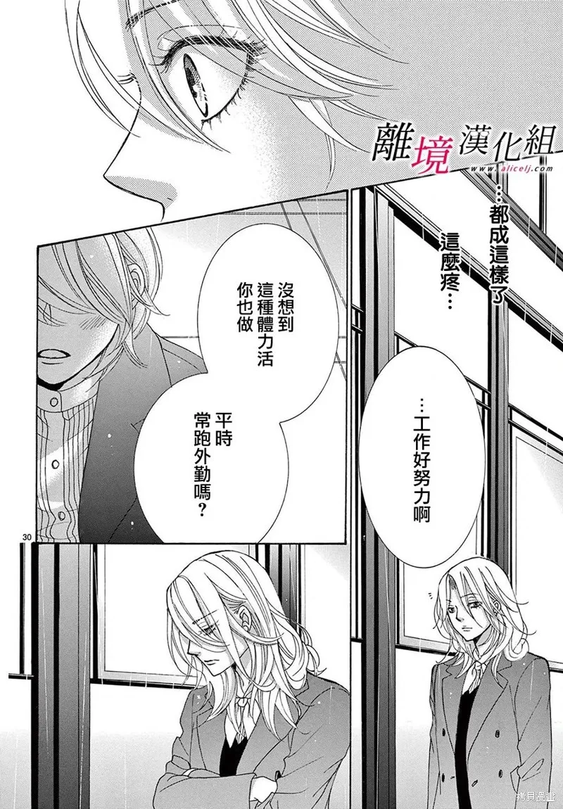 想被黑崎秘書誇獎,第44话,第30张