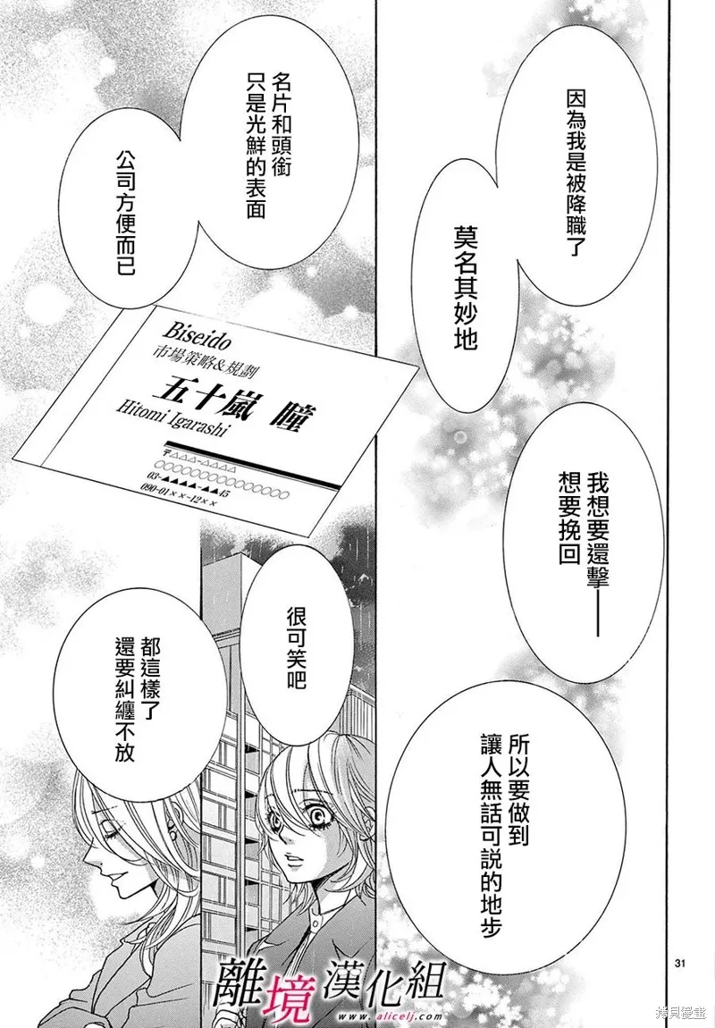 想被黑崎秘書誇獎,第44话,第31张