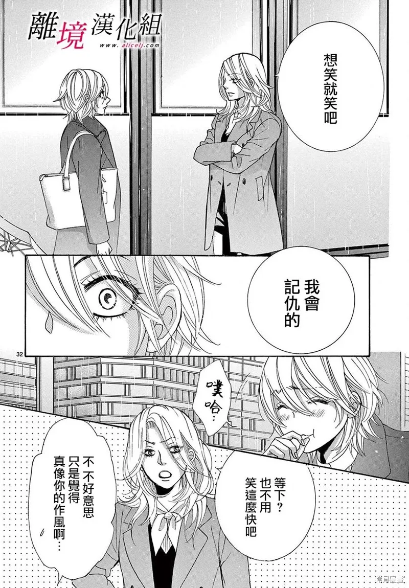想被黑崎秘書誇獎,第44话,第32张