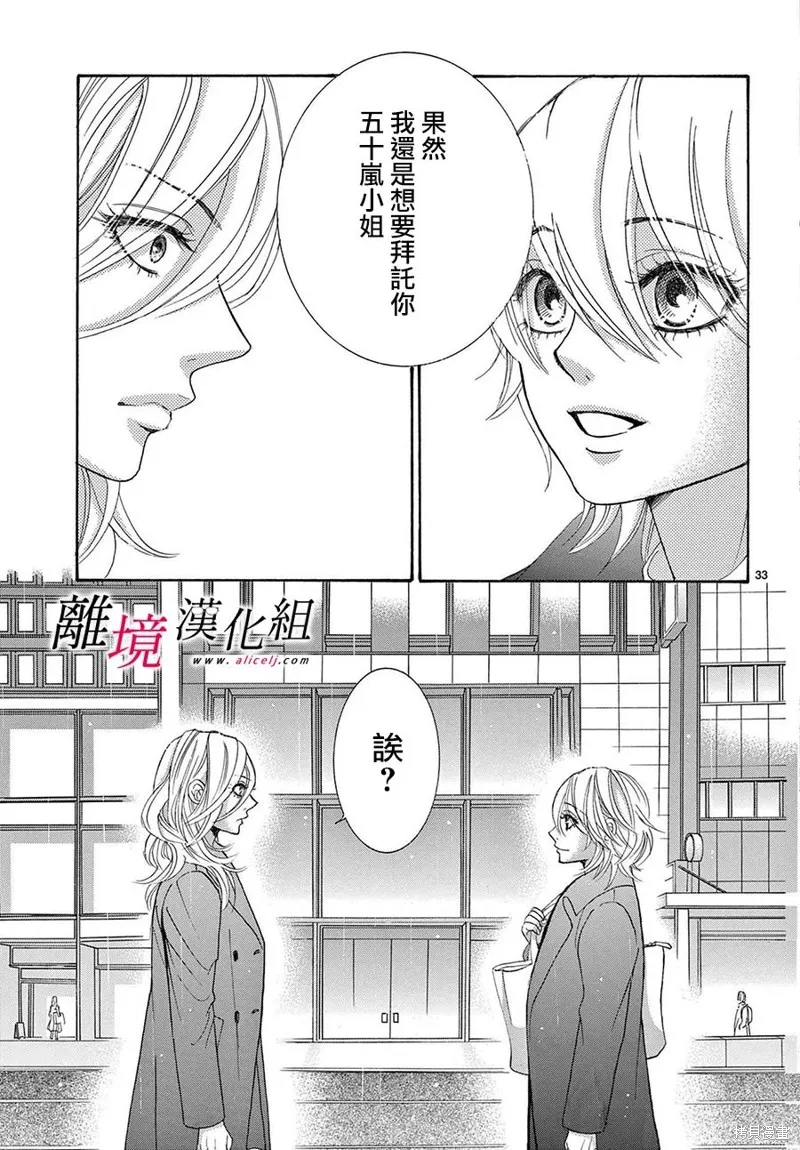 想被黑崎秘書誇獎,第44话,第33张