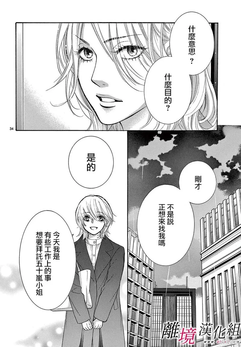 想被黑崎秘書誇獎,第44话,第34张