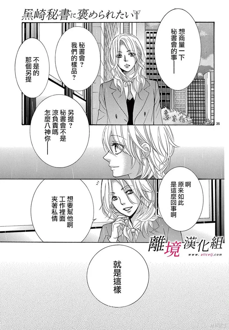 想被黑崎秘書誇獎,第44话,第35张