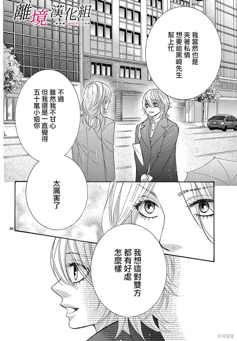 想被黑崎秘書誇獎,第44话,第36张