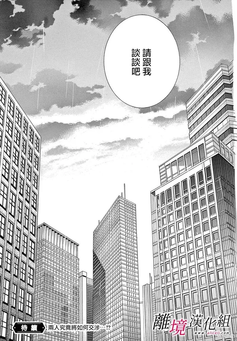 想被黑崎秘書誇獎,第44话,第37张