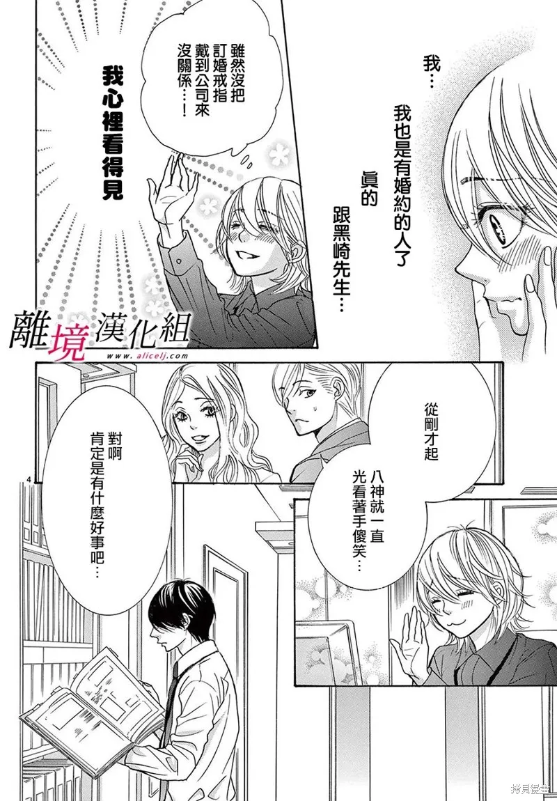 想被黑崎秘書誇獎,第44话,第4张