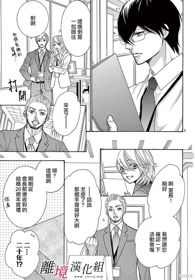 想被黑崎秘書誇獎,第44话,第5张