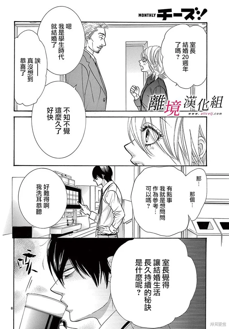 想被黑崎秘書誇獎,第44话,第6张