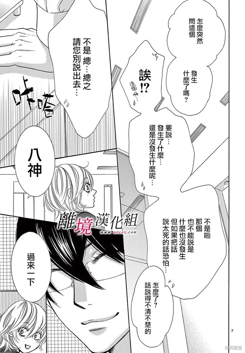 想被黑崎秘書誇獎,第44话,第7张