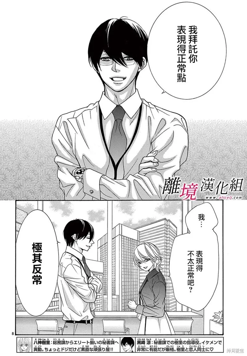 想被黑崎秘書誇獎,第44话,第8张
