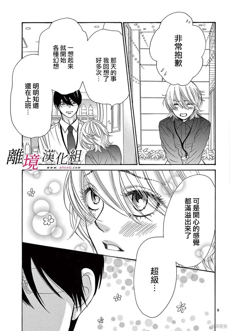 想被黑崎秘書誇獎,第44话,第9张