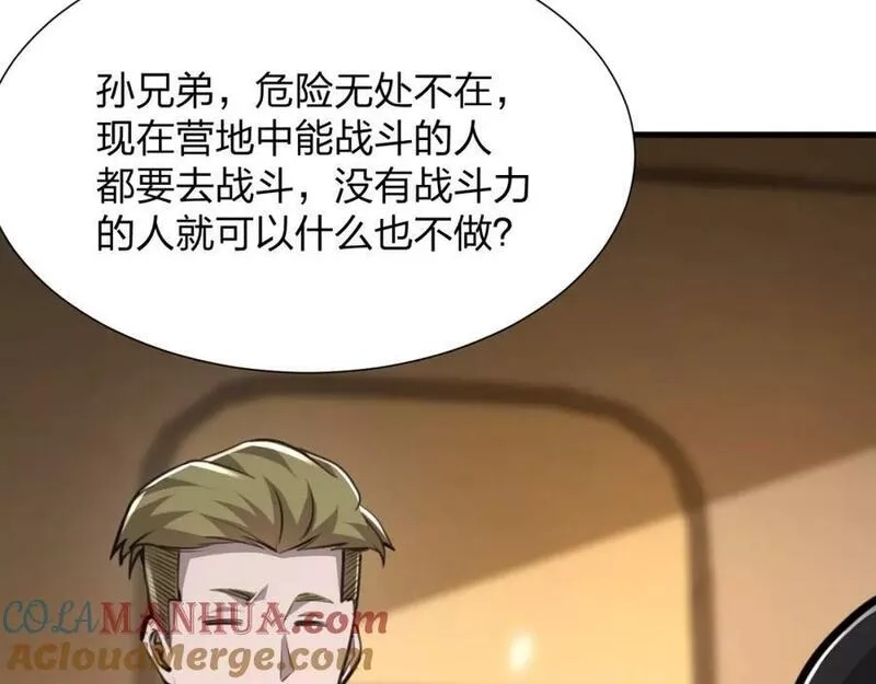 末世召唤狂潮,第20 独眼扛下了所有,第121张