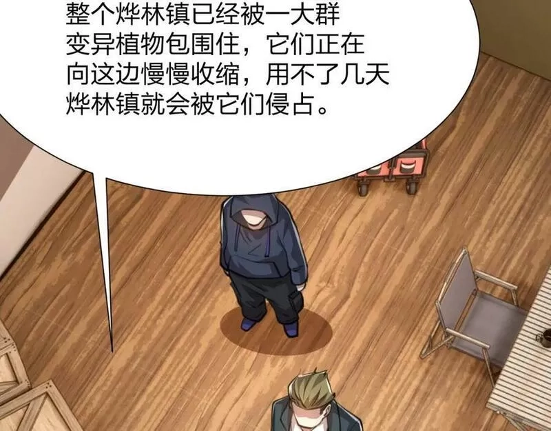 末世召唤狂潮,第20 独眼扛下了所有,第150张