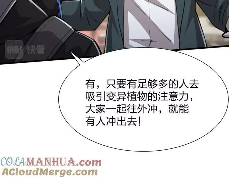 末世召唤狂潮,第20 独眼扛下了所有,第157张