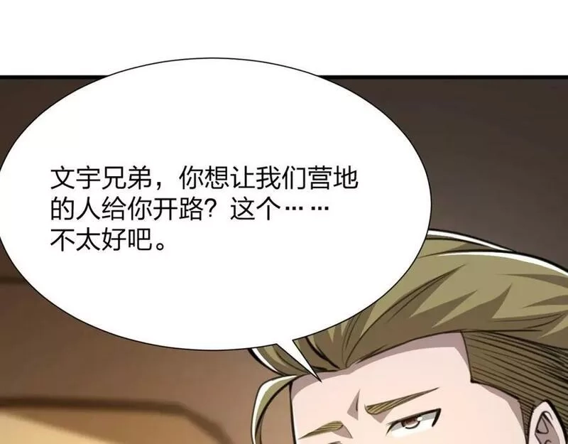 末世召唤狂潮,第20 独眼扛下了所有,第159张