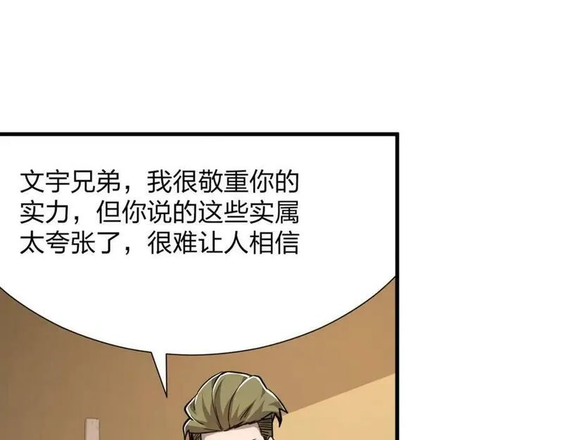 末世召唤狂潮,第21话 合作,第15张