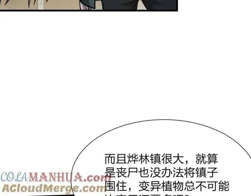 末世召唤狂潮,第21话 合作,第17张