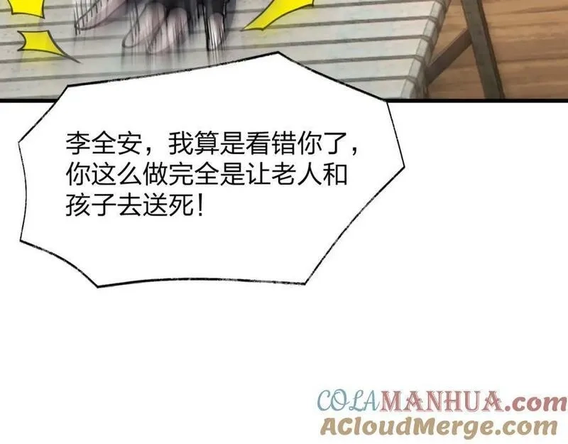 末世召唤狂潮,第21话 合作,第57张