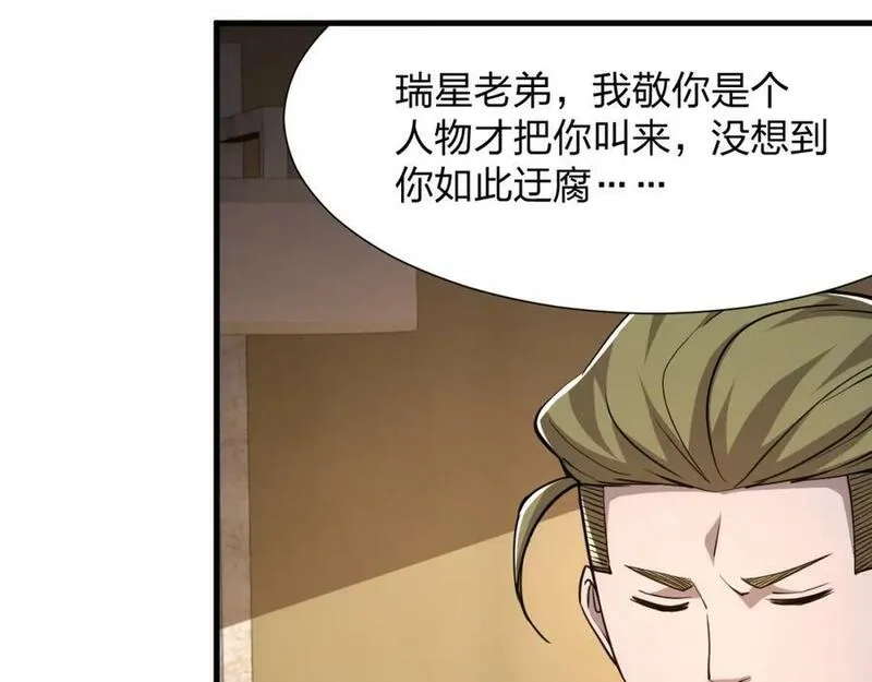 末世召唤狂潮,第21话 合作,第58张