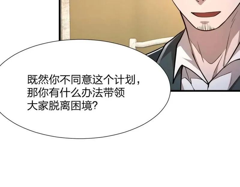 末世召唤狂潮,第21话 合作,第59张