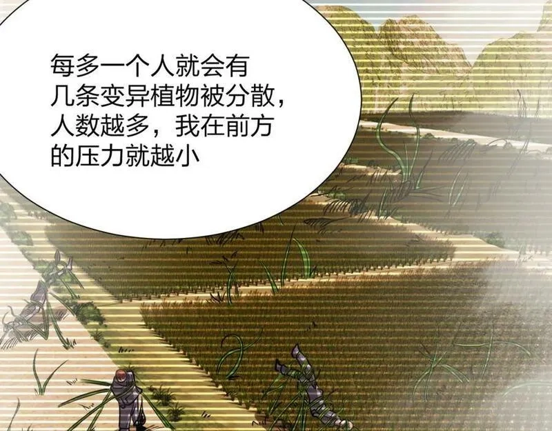末世召唤狂潮,第21话 合作,第8张
