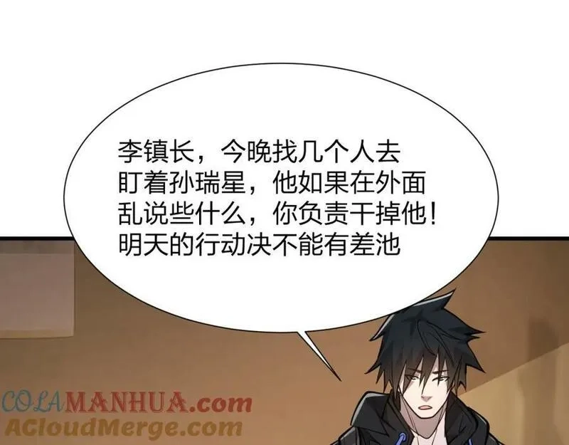 末世召唤狂潮,第21话 合作,第85张
