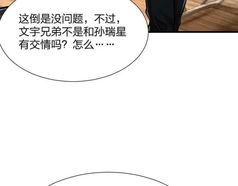 末世召唤狂潮,第21话 合作,第87张