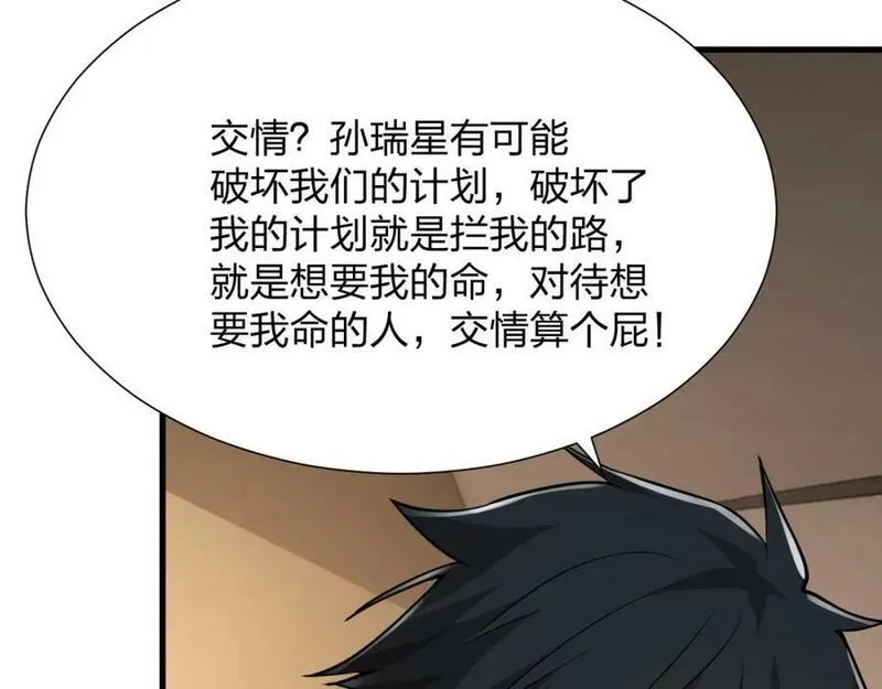 末世召唤狂潮,第21话 合作,第88张