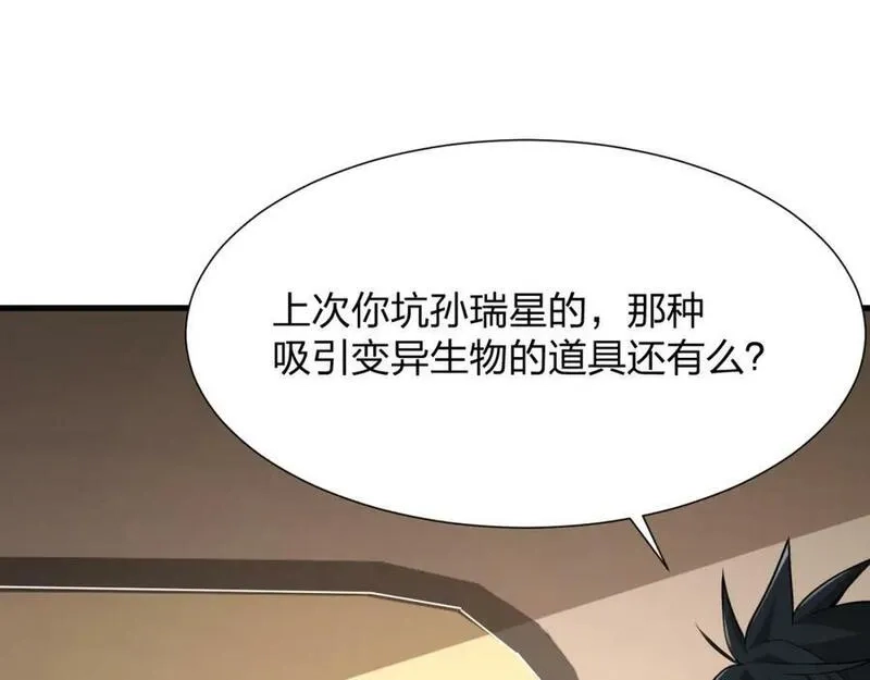 末世召唤狂潮,第21话 合作,第95张