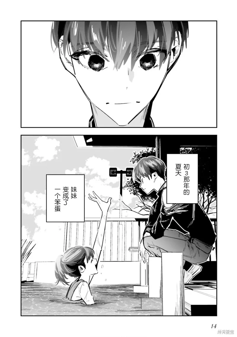 转生成了死亡游戏黑幕杀人鬼的妹妹简直大失败,第05話,第10张