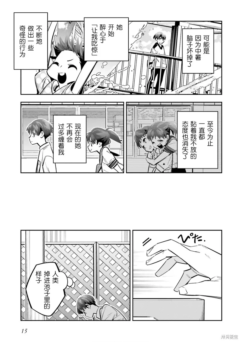 转生成了死亡游戏黑幕杀人鬼的妹妹简直大失败,第05話,第11张