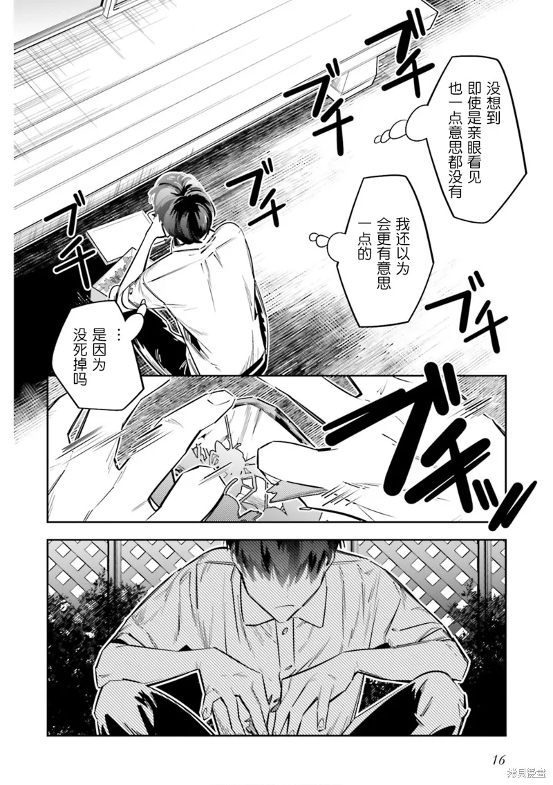 转生成了死亡游戏黑幕杀人鬼的妹妹简直大失败,第05話,第12张