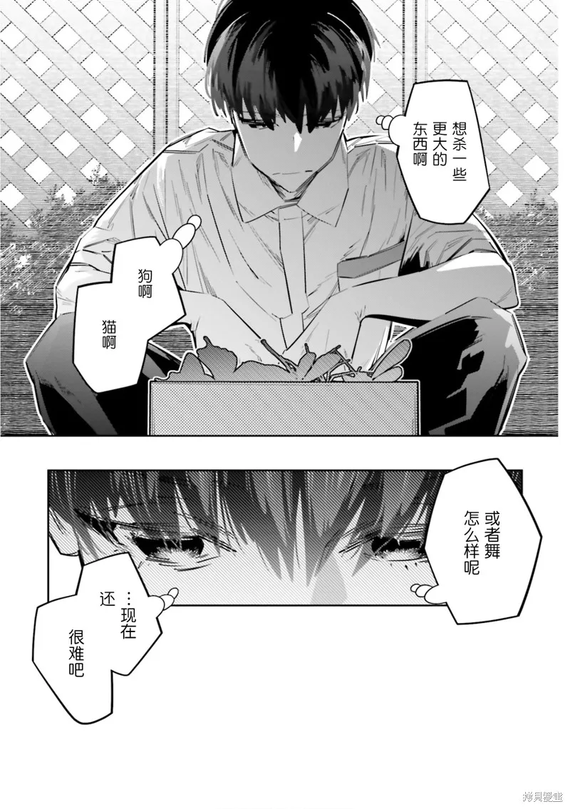 转生成了死亡游戏黑幕杀人鬼的妹妹简直大失败,第05話,第13张