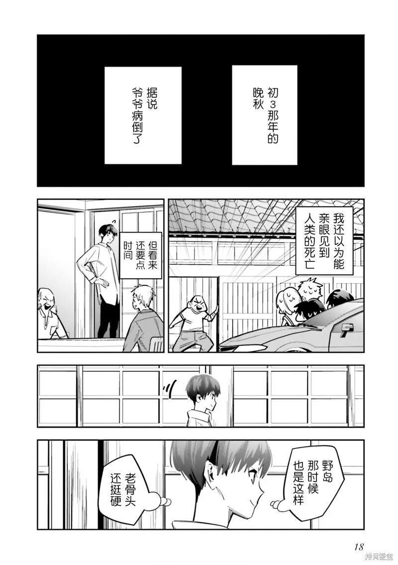 转生成了死亡游戏黑幕杀人鬼的妹妹简直大失败,第05話,第14张