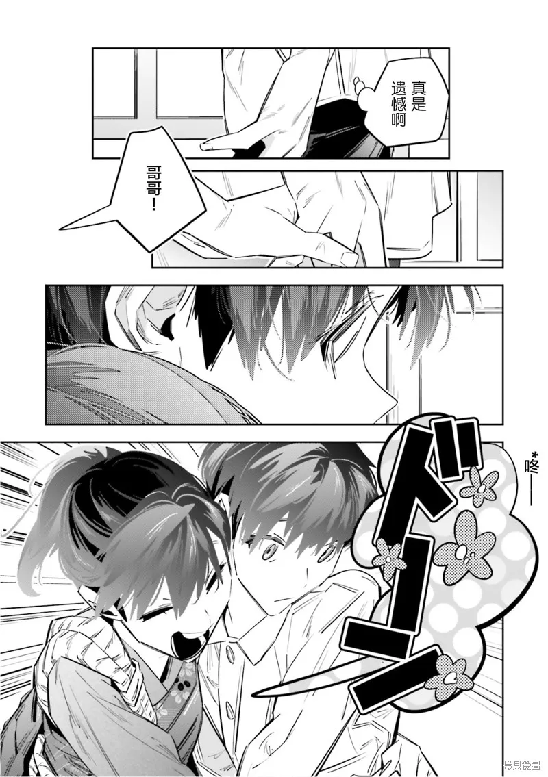 转生成了死亡游戏黑幕杀人鬼的妹妹简直大失败,第05話,第15张