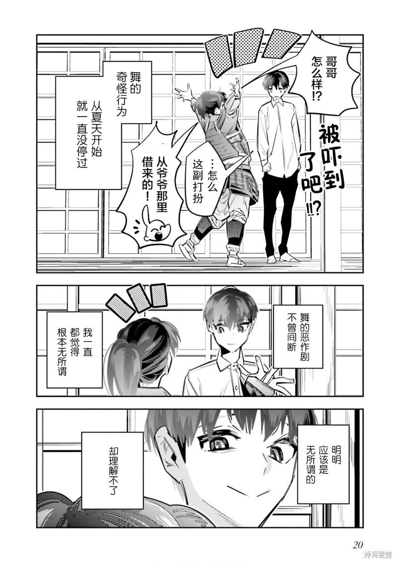 转生成了死亡游戏黑幕杀人鬼的妹妹简直大失败,第05話,第16张