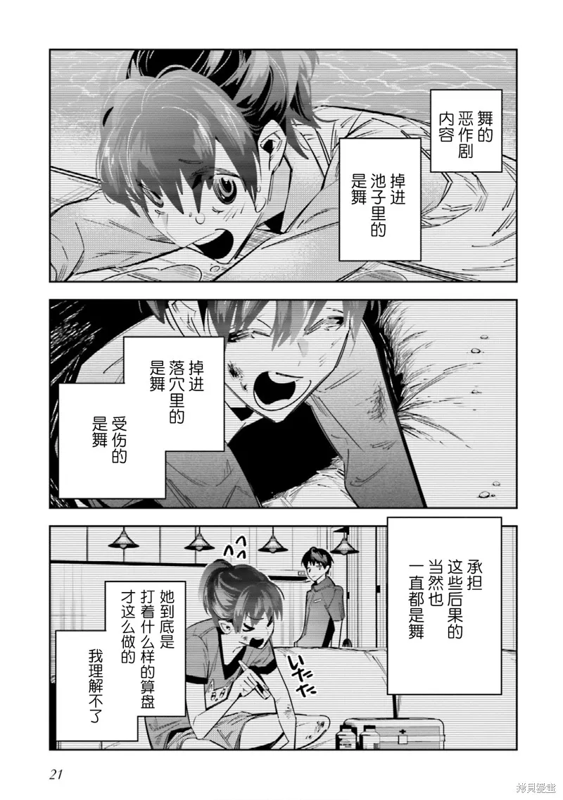转生成了死亡游戏黑幕杀人鬼的妹妹简直大失败,第05話,第17张