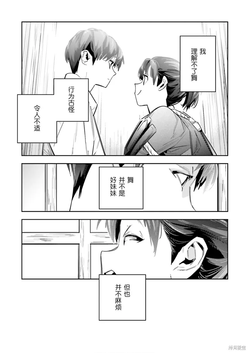 转生成了死亡游戏黑幕杀人鬼的妹妹简直大失败,第05話,第18张