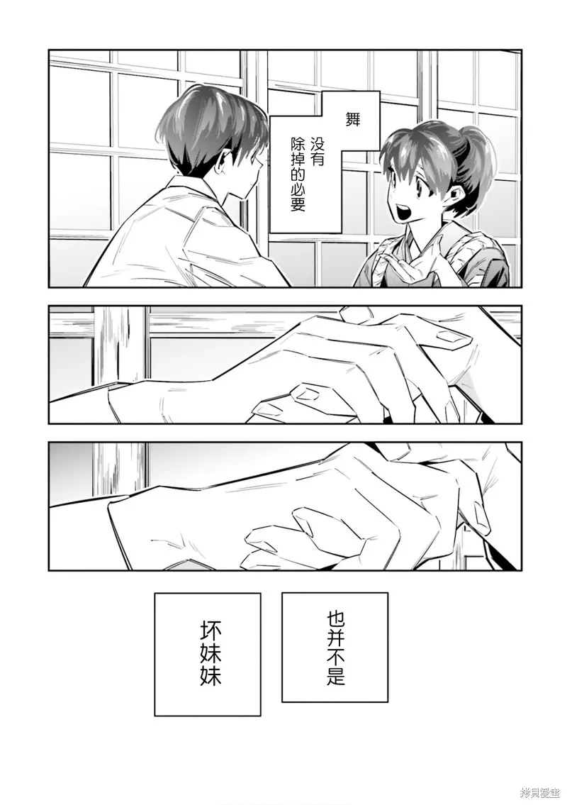 转生成了死亡游戏黑幕杀人鬼的妹妹简直大失败,第05話,第19张