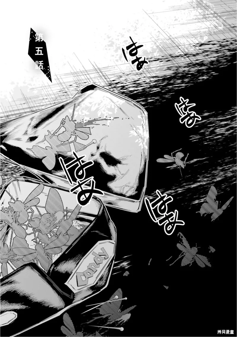 转生成了死亡游戏黑幕杀人鬼的妹妹简直大失败,第05話,第2张