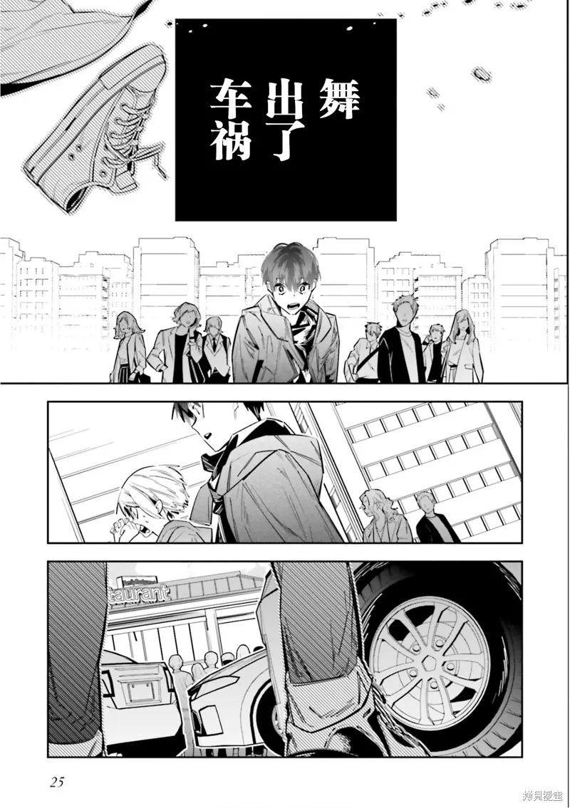 转生成了死亡游戏黑幕杀人鬼的妹妹简直大失败,第05話,第21张