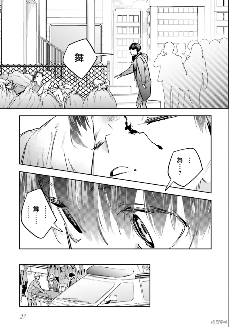 转生成了死亡游戏黑幕杀人鬼的妹妹简直大失败,第05話,第23张