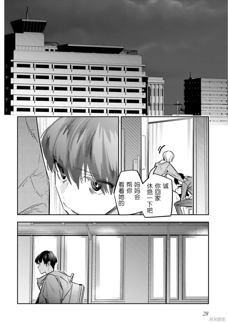 转生成了死亡游戏黑幕杀人鬼的妹妹简直大失败,第05話,第24张